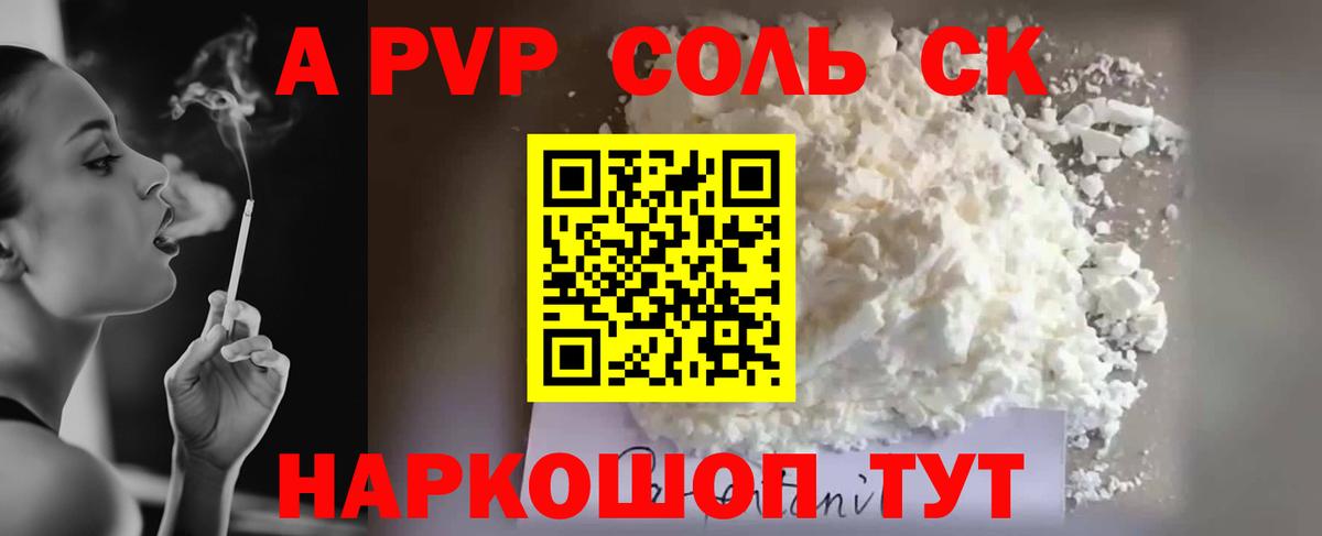 A-PVP мука  A PVP Crystall  Вход с VPN  Сорочинск  APVP кристаллы 