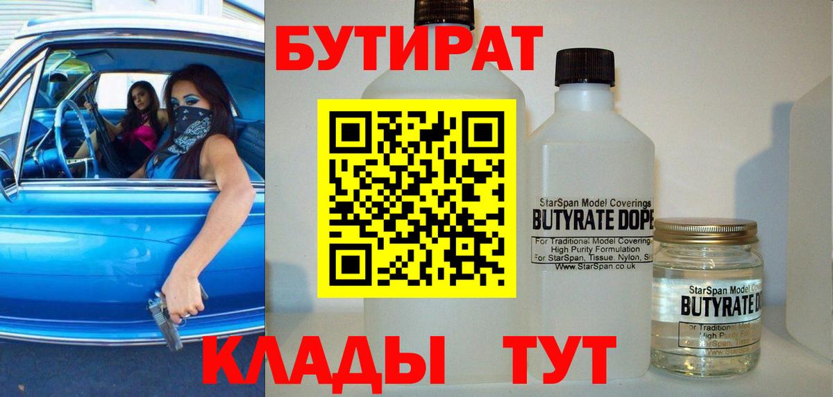 БУТИРАТ GHB  Вход с VPN  Бутират  Сорочинск 