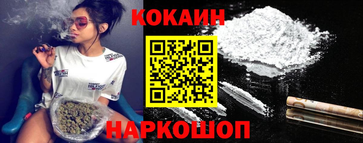 Cocaine FishScale Сорочинск