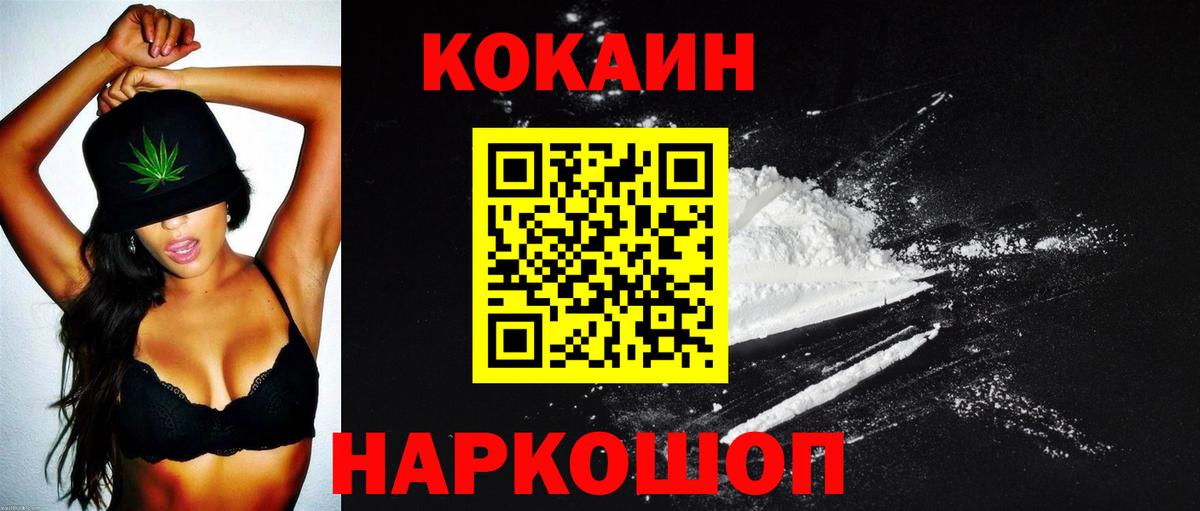Сорочинск  Cocaine Fish Scale  Вход с VPN  Cocaine Колумбийский 