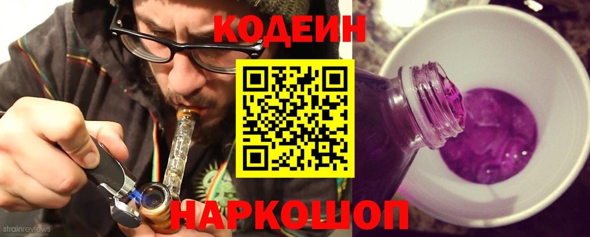 Сорочинск  Кодеиновый сироп Lean напиток Lean (лин)  Кодеин Purple Drank  Вход с VPN 