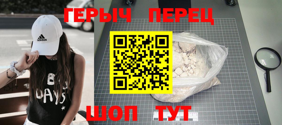 ГЕРОИН герыч Сорочинск