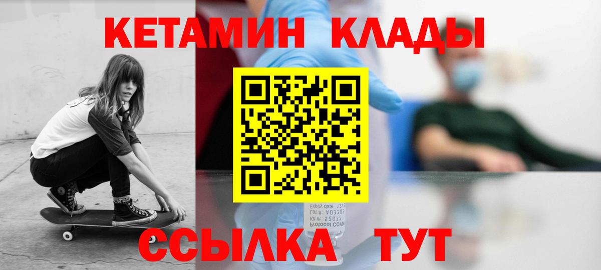 Кетамин VHQ Сорочинск