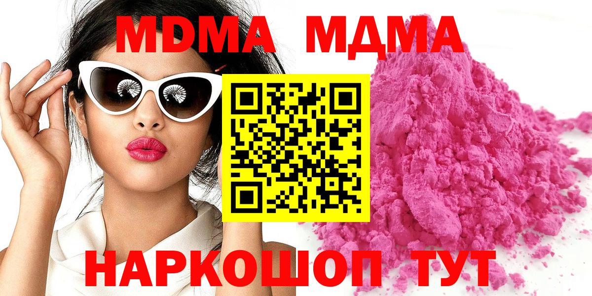 МДМА crystal Сорочинск