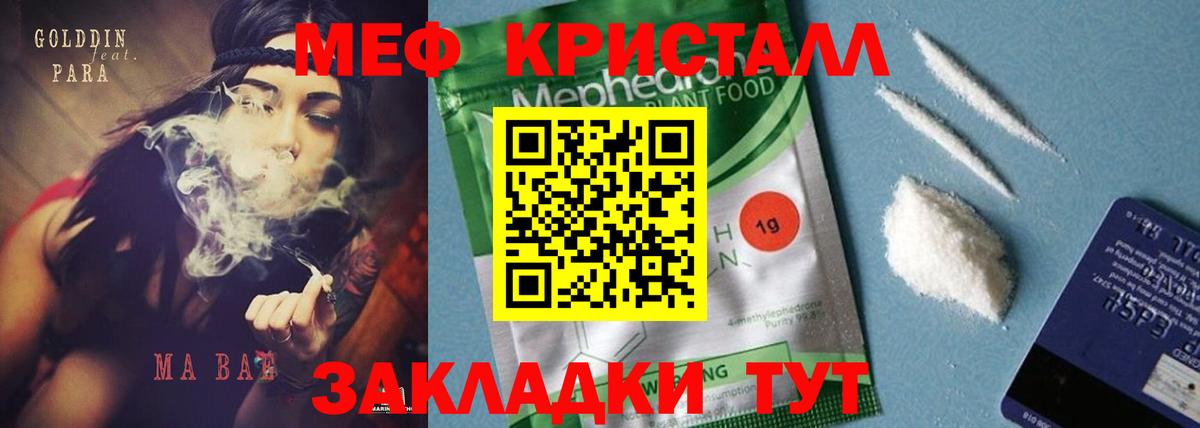 Мефедрон  Мефедрон мяу мяу  Вход с VPN  МЕФ  МЯУ-МЯУ кристаллы  Сорочинск 